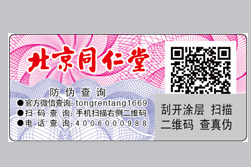 微信二維碼防偽標簽